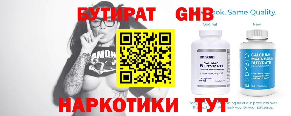 Карталы  БУТИРАТ жидкий экстази  Вход с VPN 