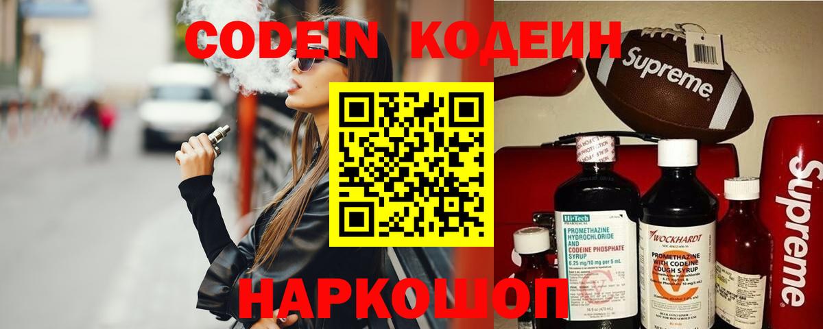 Кодеиновый сироп Lean напиток Lean (лин) Карталы