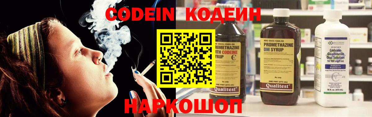 Карталы  Кодеин Purple Drank  Кодеиновый сироп Lean напиток Lean (лин)  Вход с VPN 