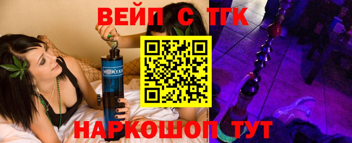 ТГК вейп с тгк Карталы